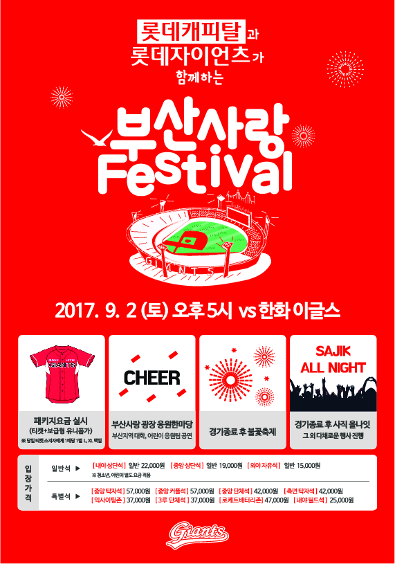 롯데, 롯데캐피탈과 함께하는 부산사랑 페스티벌 개최